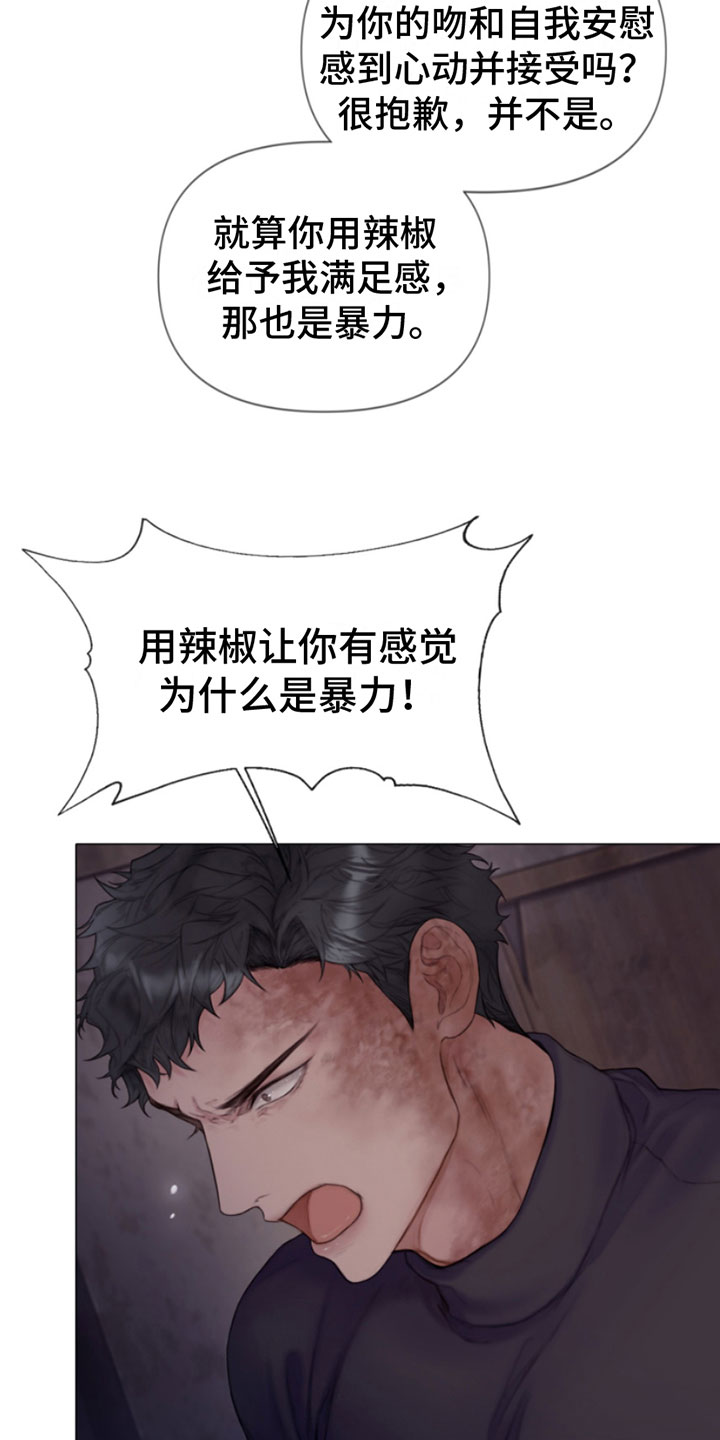 致命咨询师漫画,第17话2图