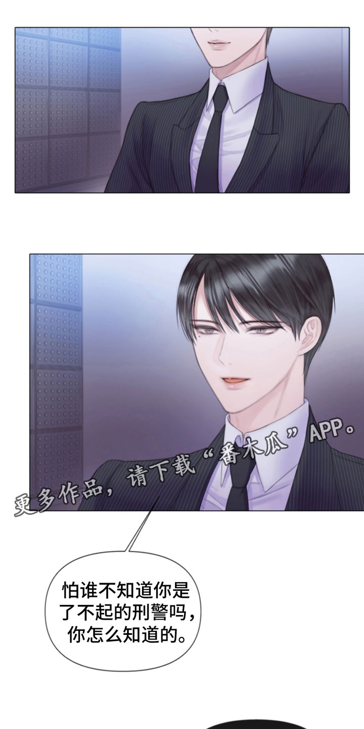 知名咨询机构漫画,第5话1图