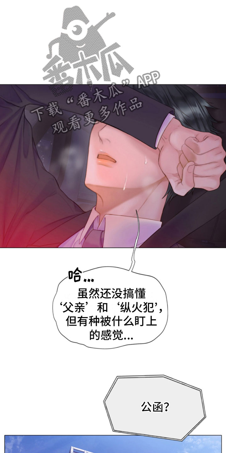 知名咨询机构漫画,第4话2图