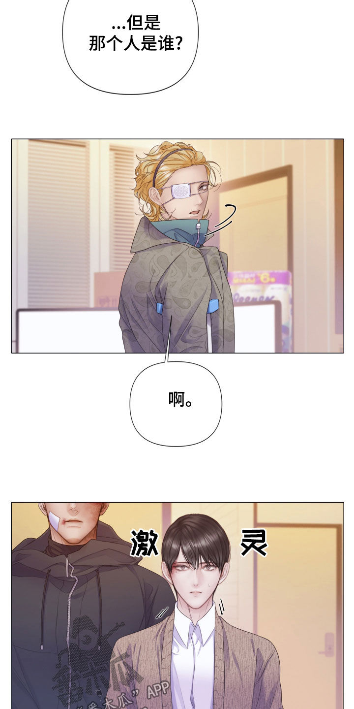 致命咨询画涯漫画,第113话1图