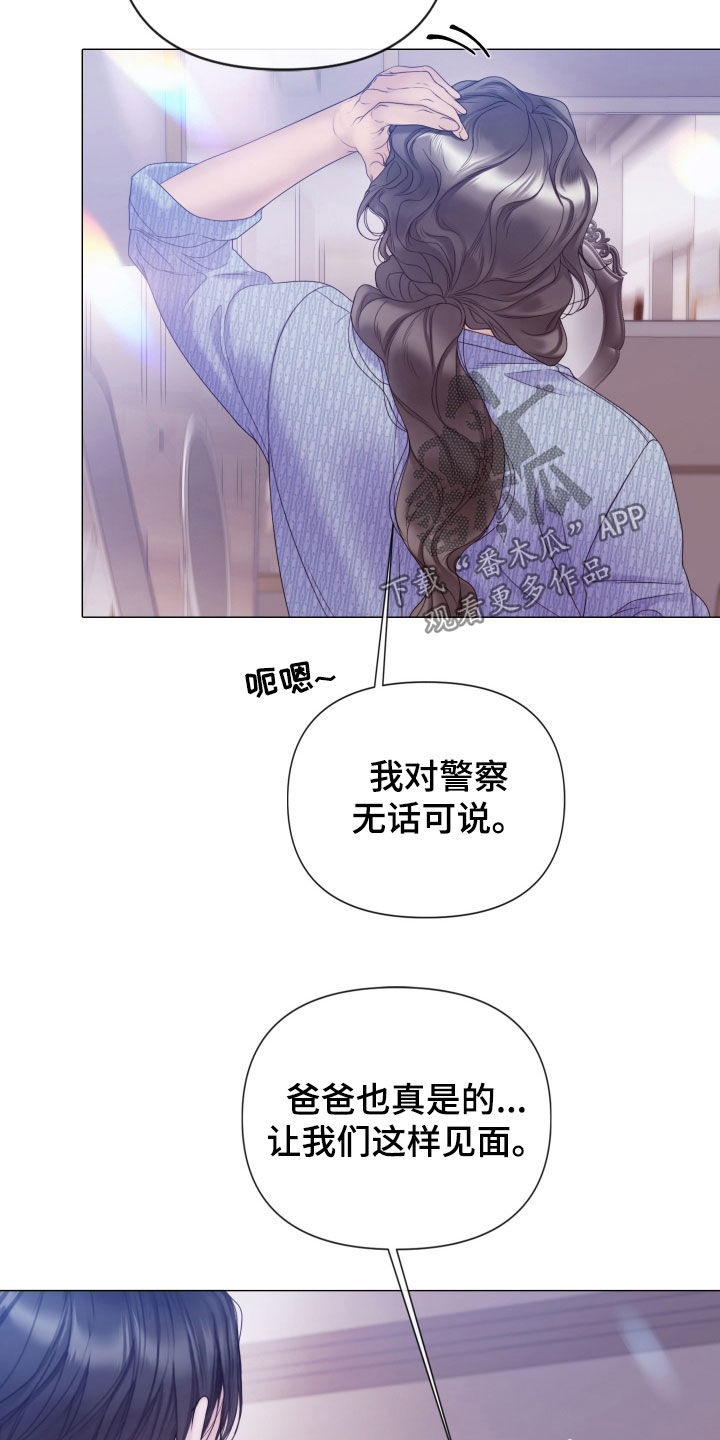 致命咨询画涯漫画,第104话1图