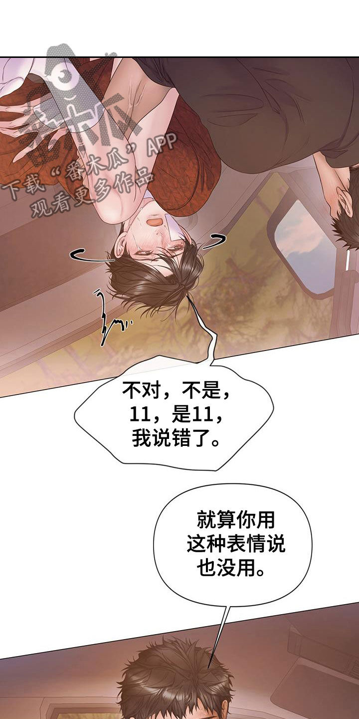 知名咨询公司漫画,第97话2图