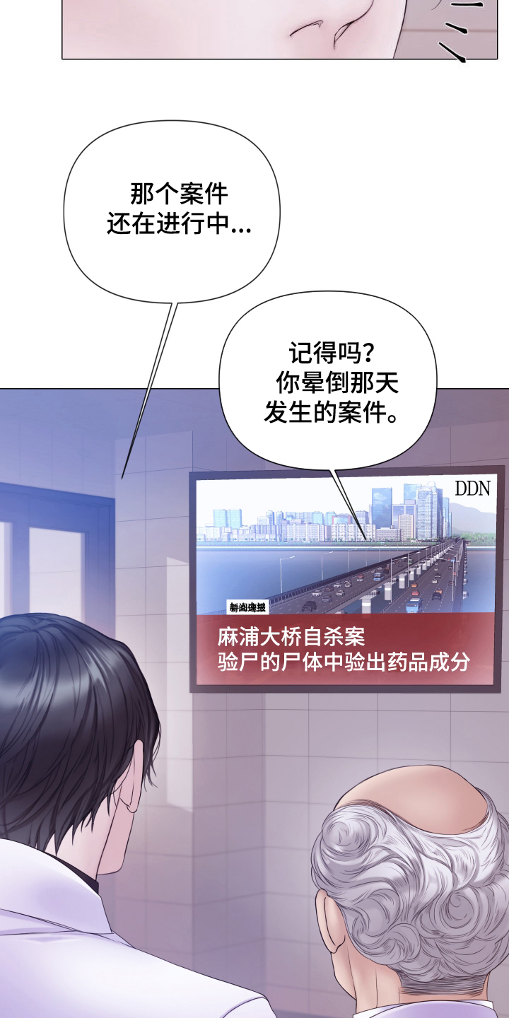 知名咨询机构漫画,第103话1图