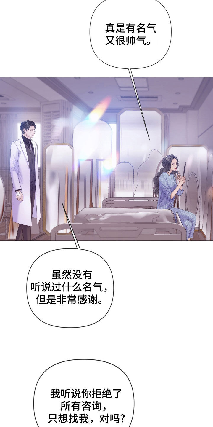 致命咨询漫画,第104话2图