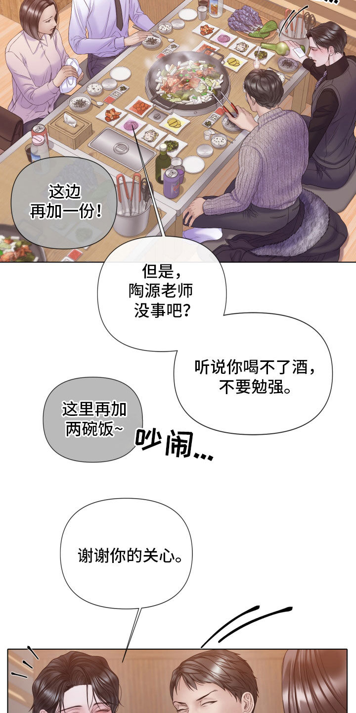 致命咨询漫画,第105话1图