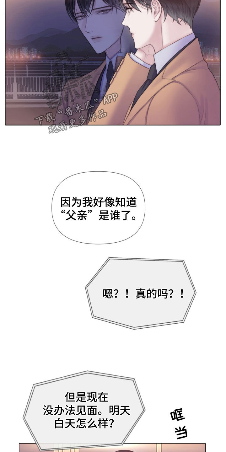 致命咨询照片漫画,第25话1图