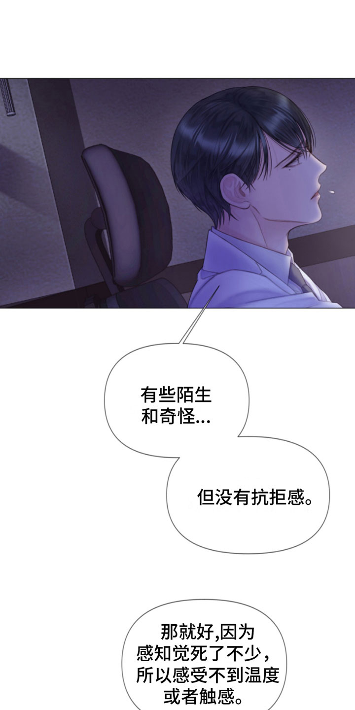 知名咨询机构漫画,第9话2图