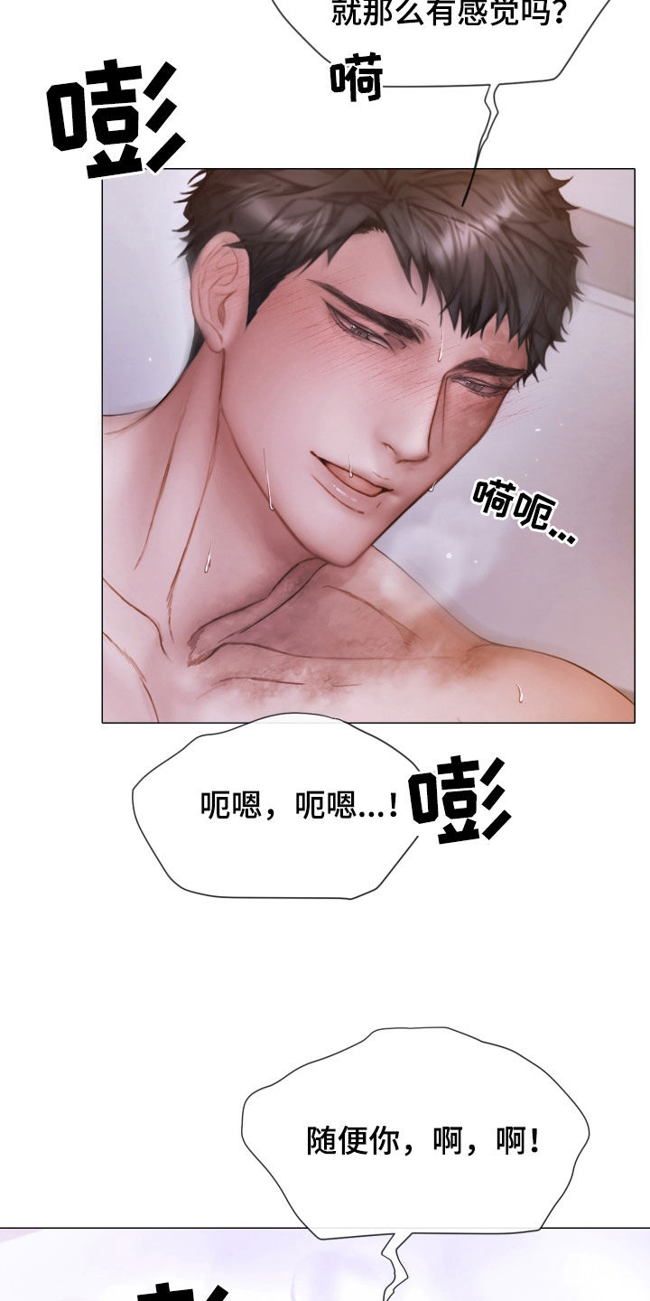 致命咨询画涯360漫画,第73话1图