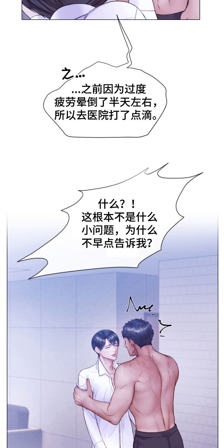 番木瓜官网在线阅读免费致命咨询漫画,第76话1图