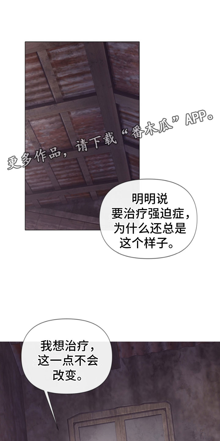 致命咨询漫画,第16话1图