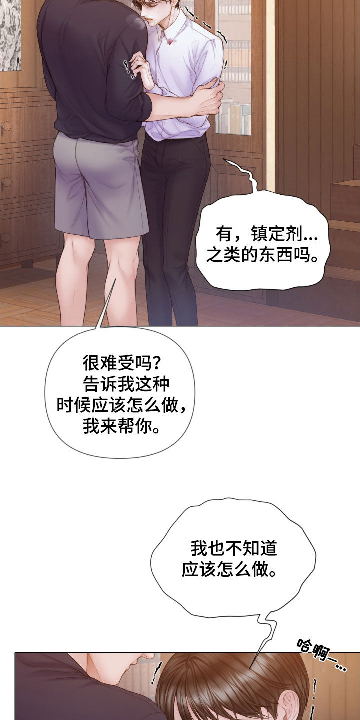 致命咨询漫画免费观看全集免费漫画,第40话2图