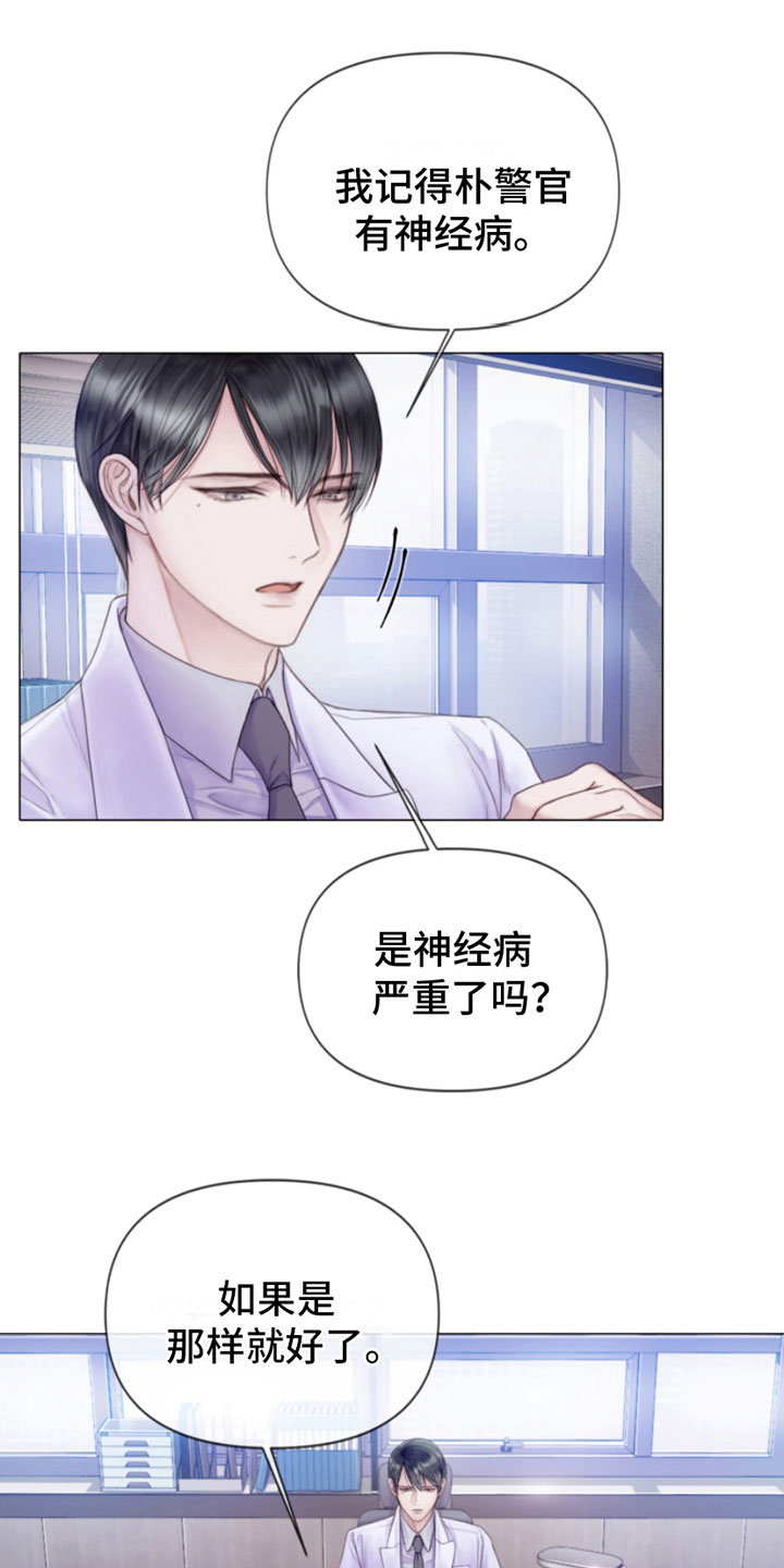 知名咨询机构漫画,第2话1图