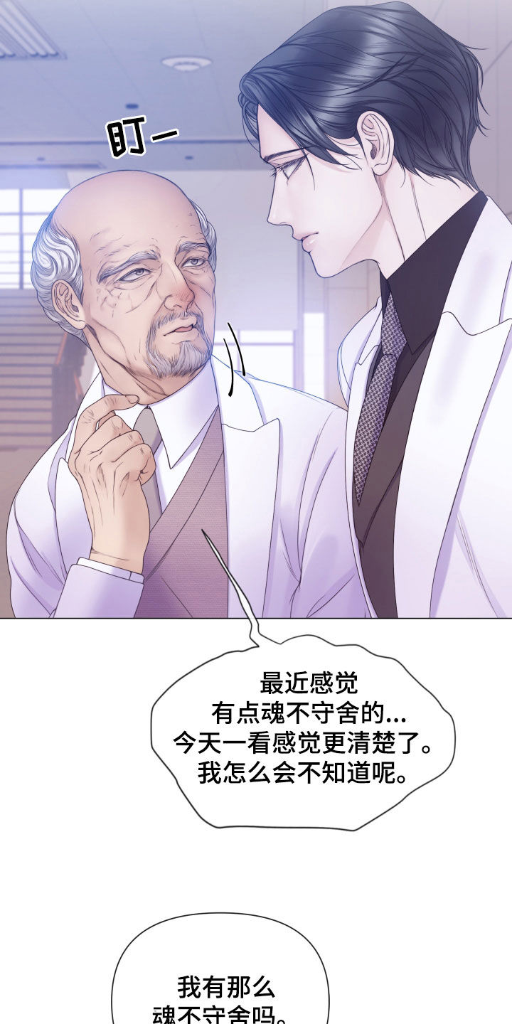 知名咨询机构漫画,第103话1图