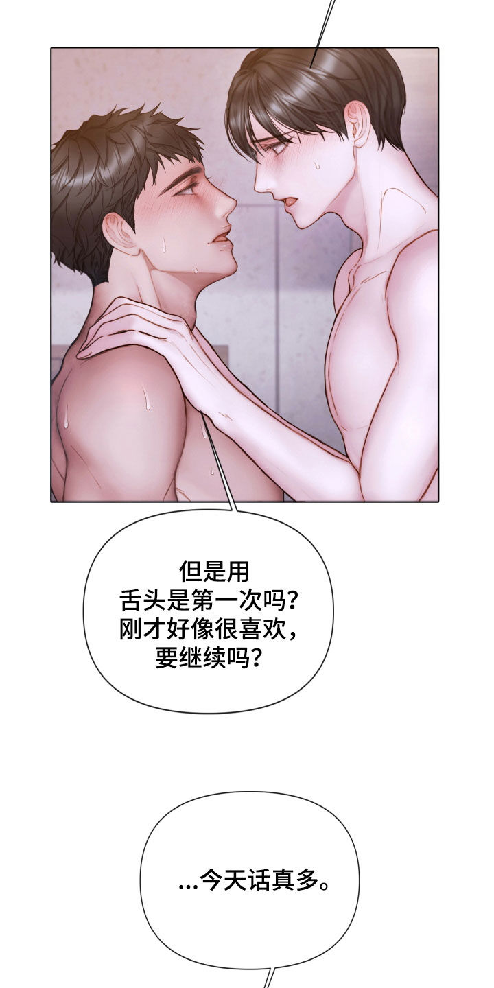 致命咨询另一个名字漫画,第71话2图