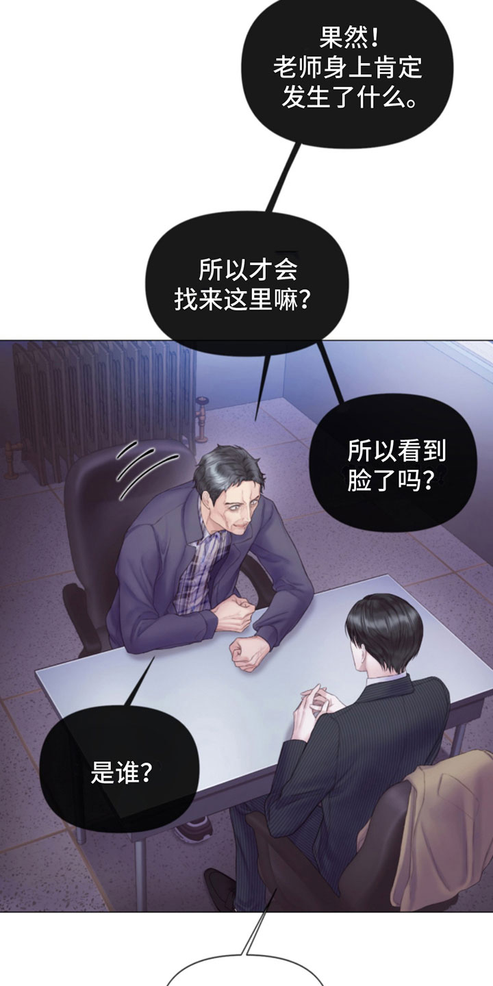 知名咨询机构漫画,第5话2图