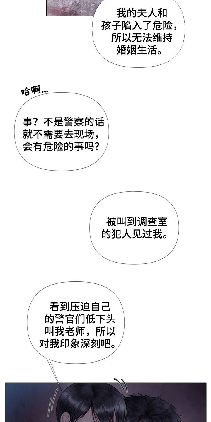 致命咨询是什么小说漫画,第20话1图