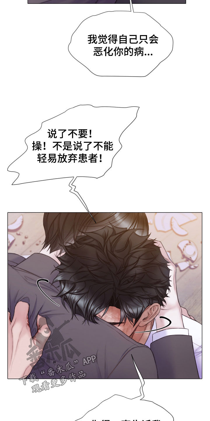 致命咨询漫画,第57话1图