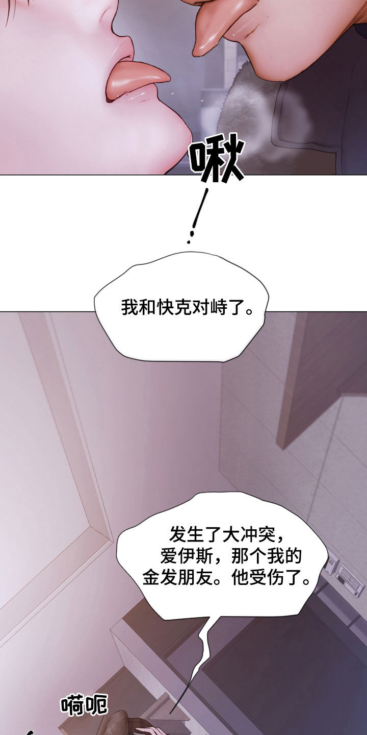 致命咨询画涯漫画,第68话1图