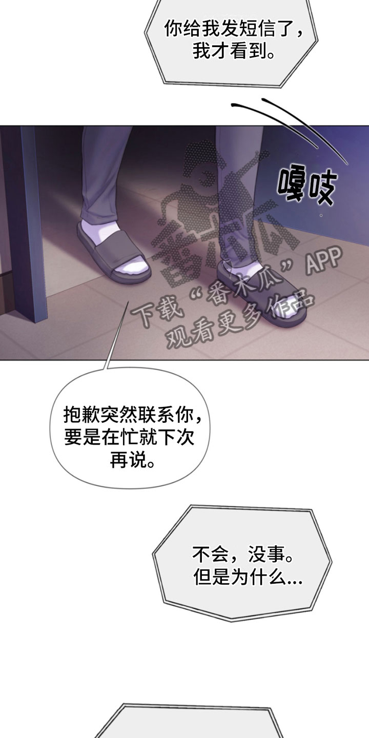 致命咨询漫画,第8话1图