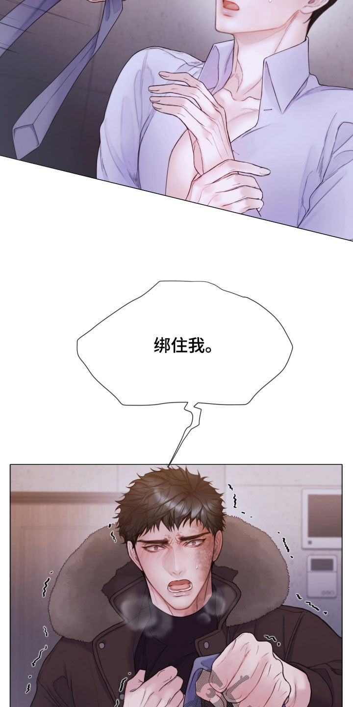 致命咨询漫画在线观看漫画,第69话1图