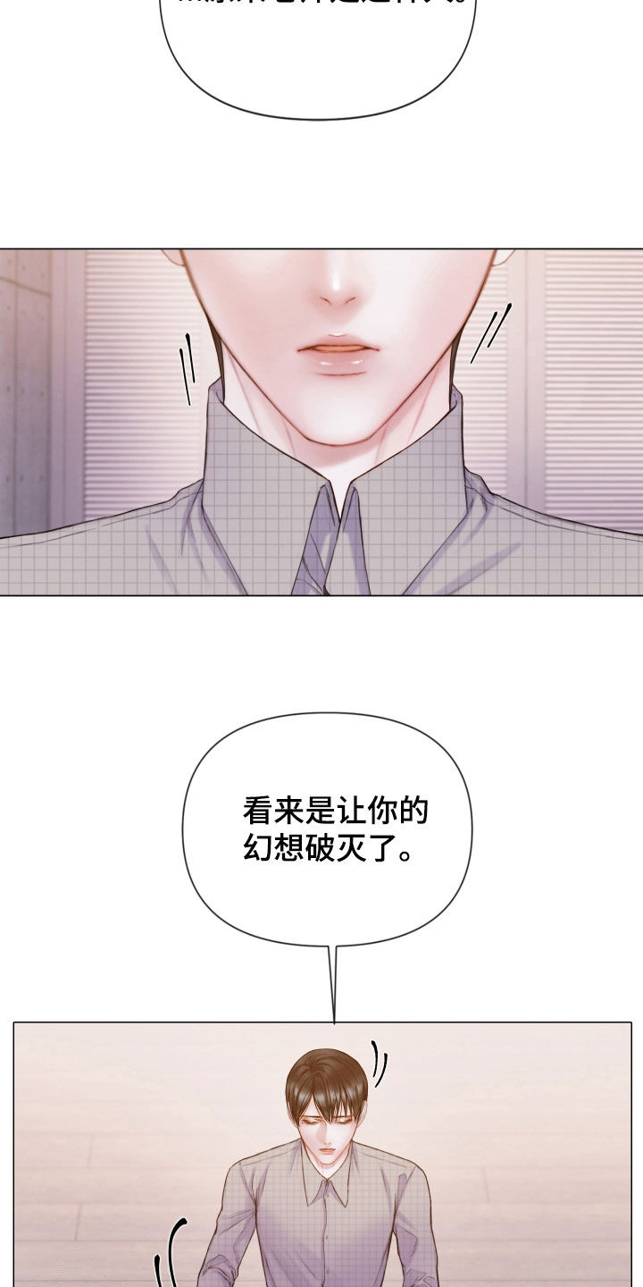 致命咨询漫画,第64话2图