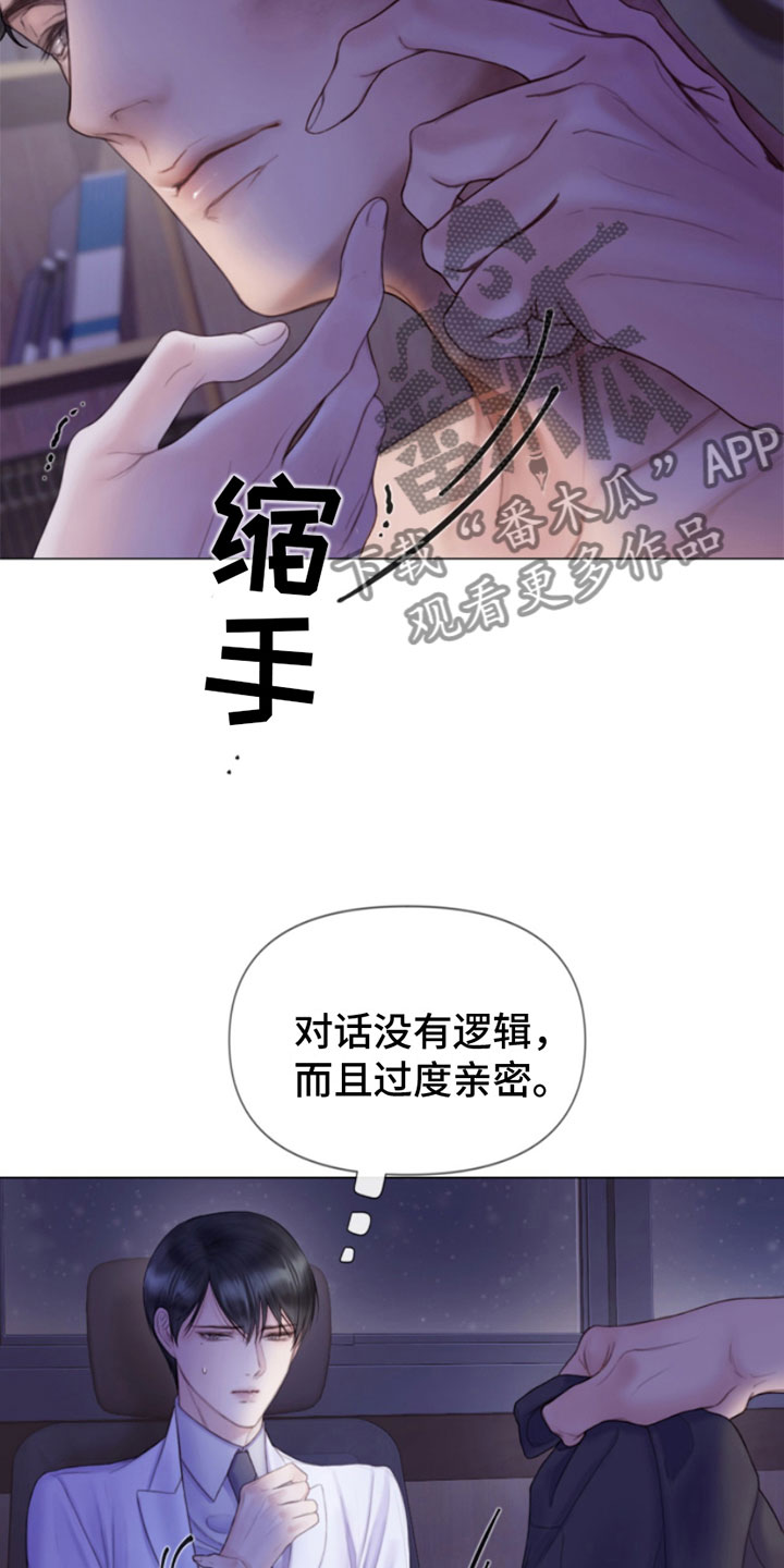 知名咨询机构漫画,第9话2图