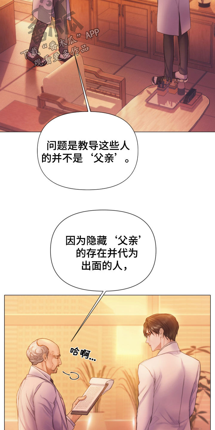 知名咨询机构漫画,第61话1图