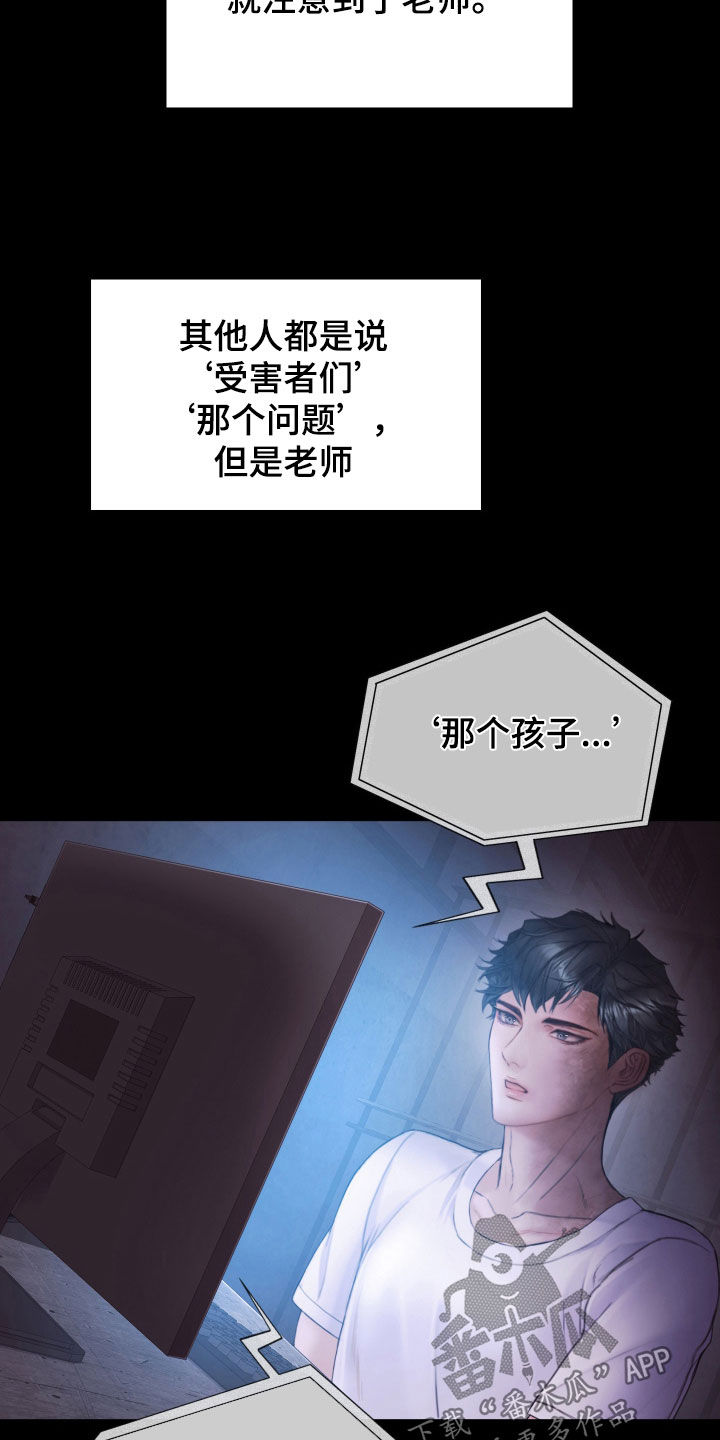 致命咨询有小说吗漫画,第70话1图