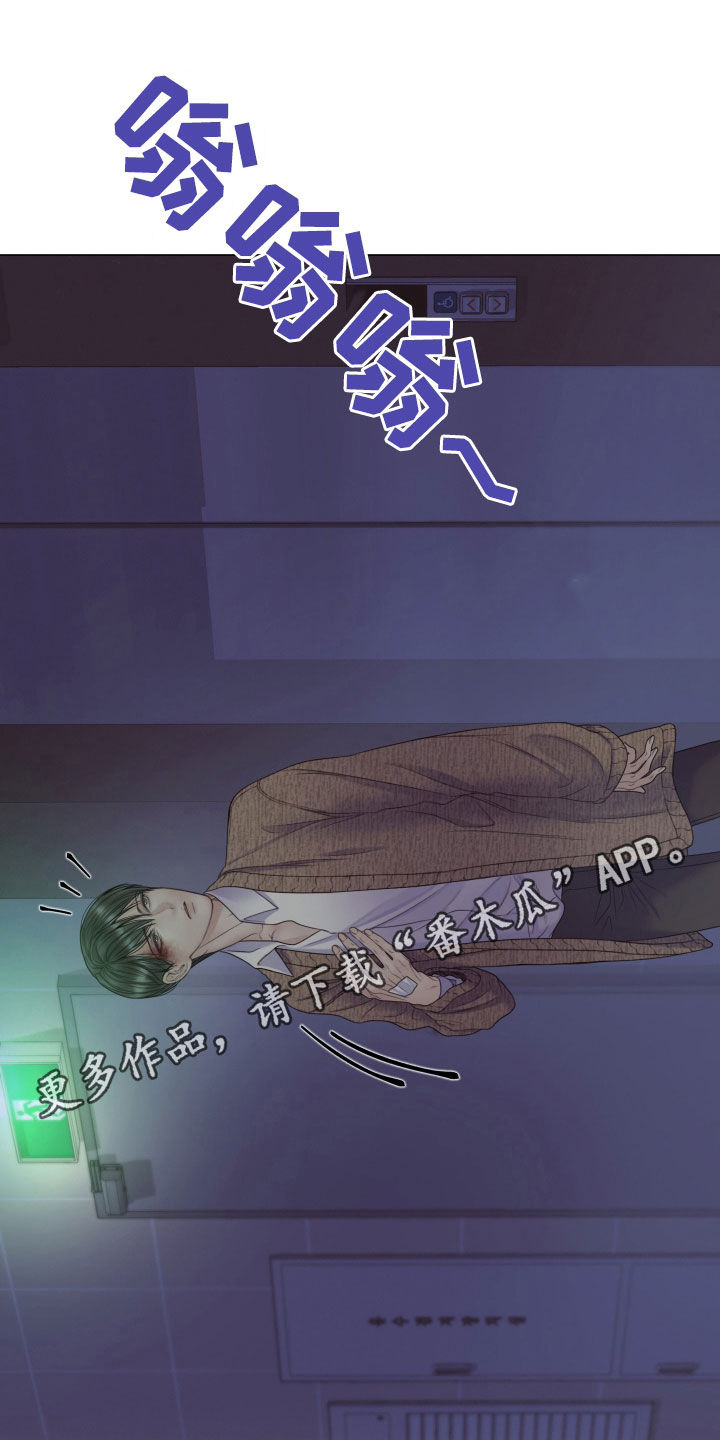 致命咨询完整版漫画,第110话1图