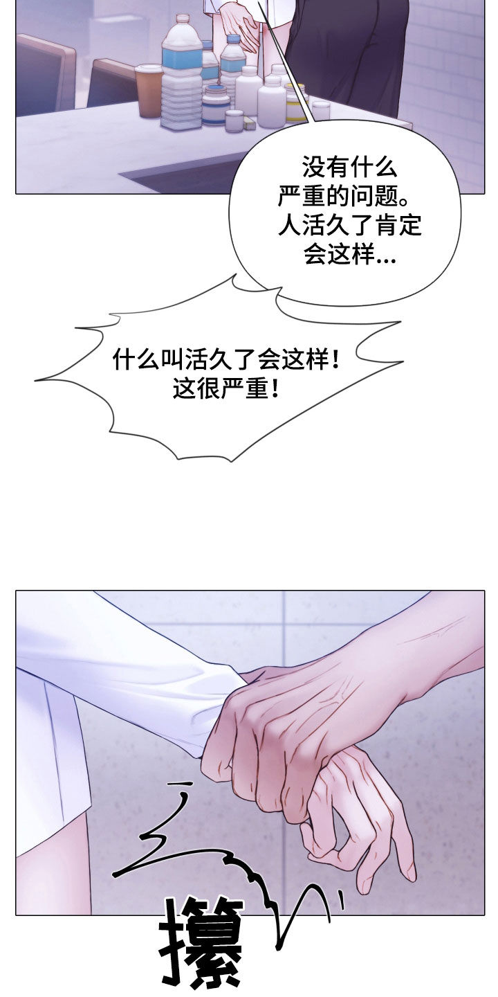 番木瓜官网在线阅读免费致命咨询漫画,第76话2图