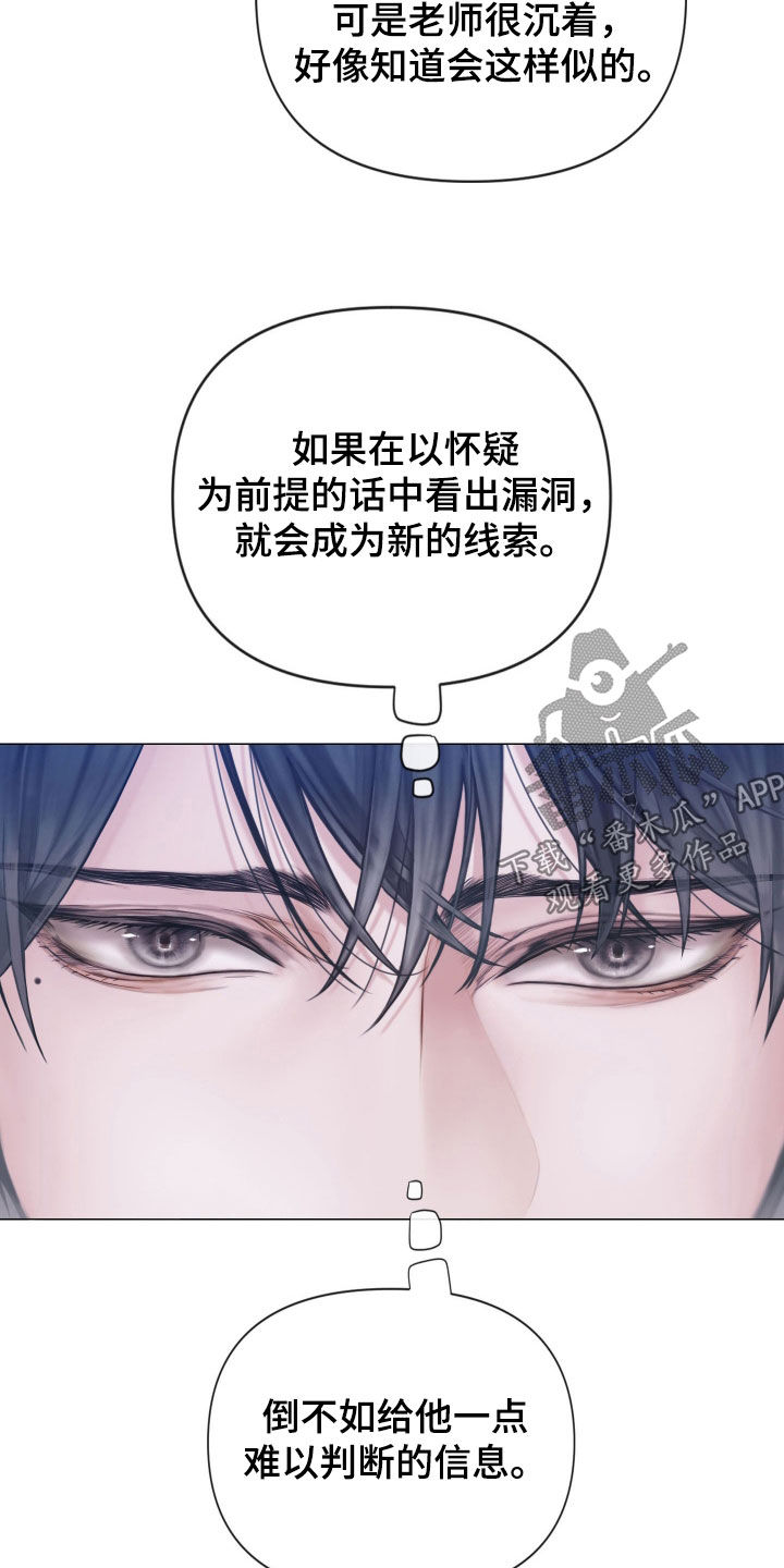 致命咨询漫画,第108话1图