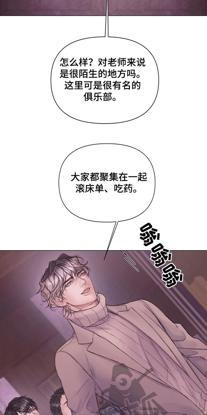 致命咨询完整版漫画,第81话2图