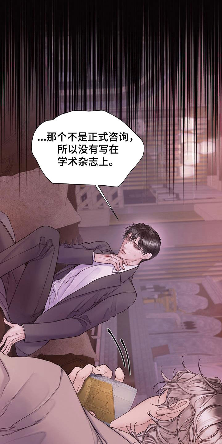 致命咨询画涯漫画,第82话2图