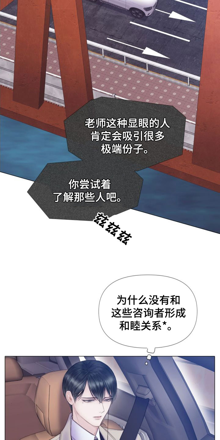 致命咨询漫画未增删免费漫画漫画,第26话2图