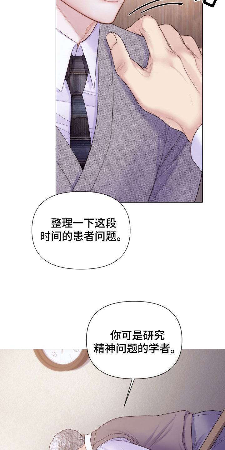 致命咨询是什么小说漫画,第54话2图