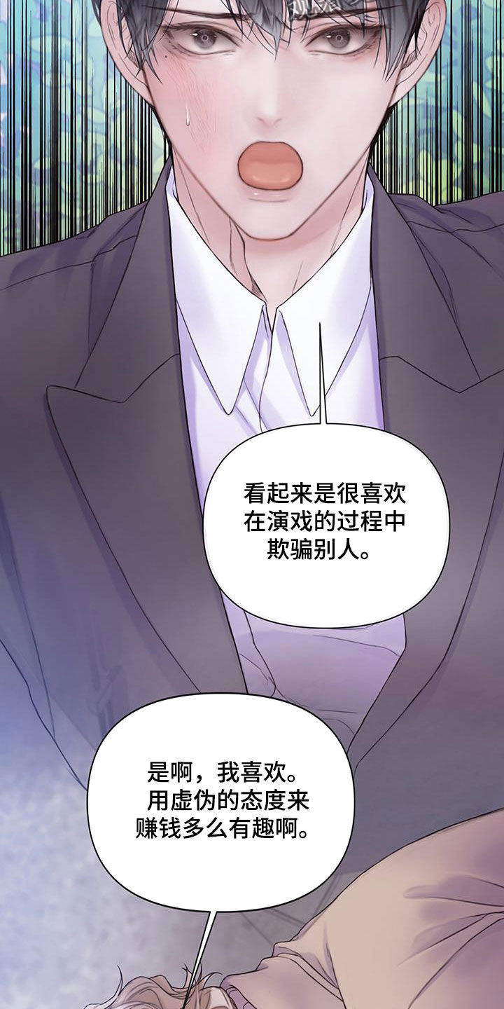 知名咨询机构漫画,第80话2图