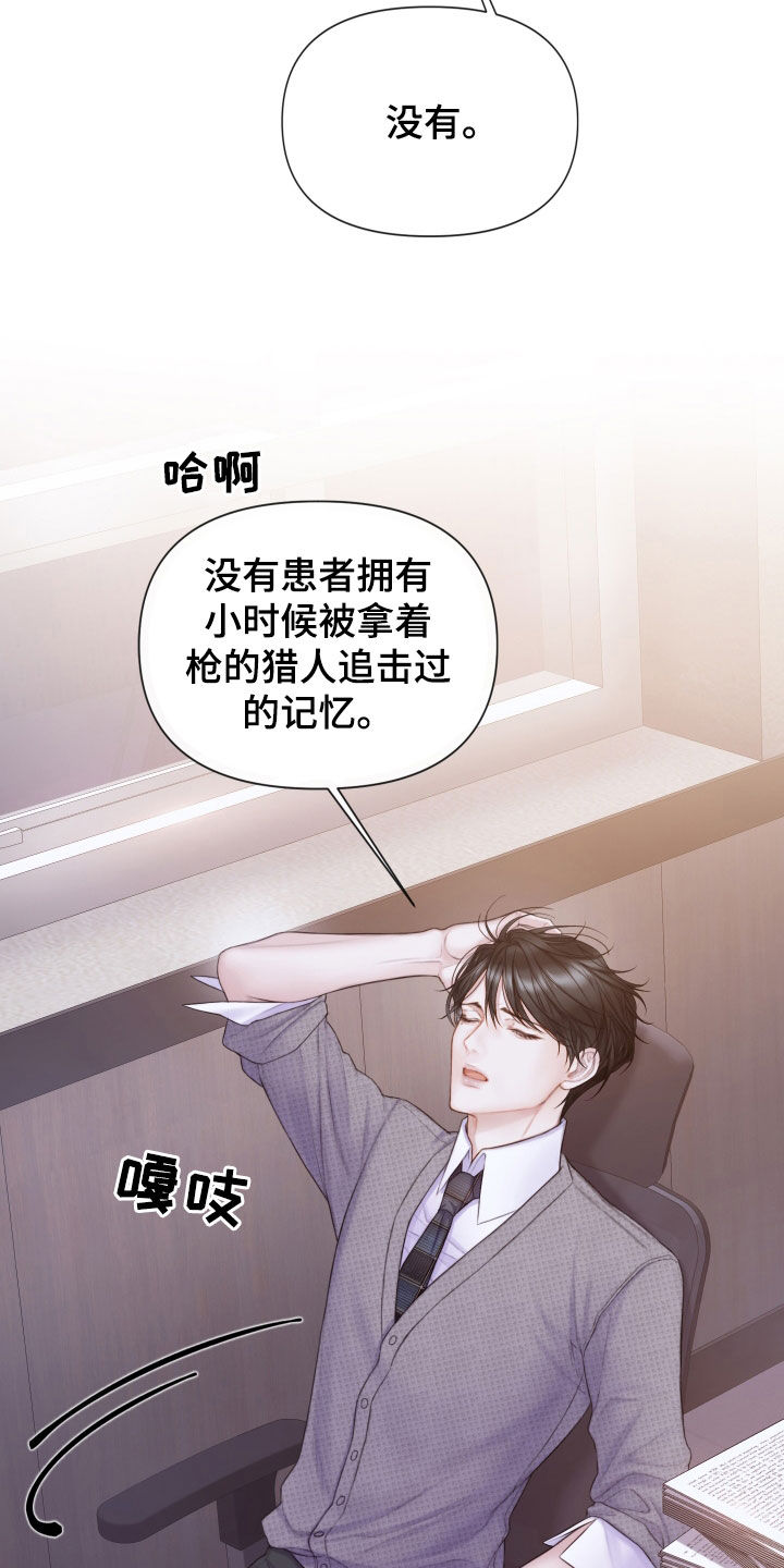 致命咨询名字漫画,第53话2图