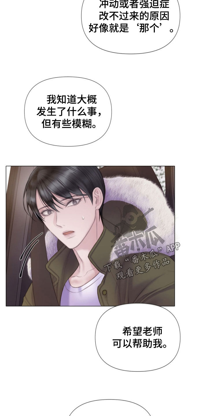 致命咨询小说在哪看漫画,第21话1图