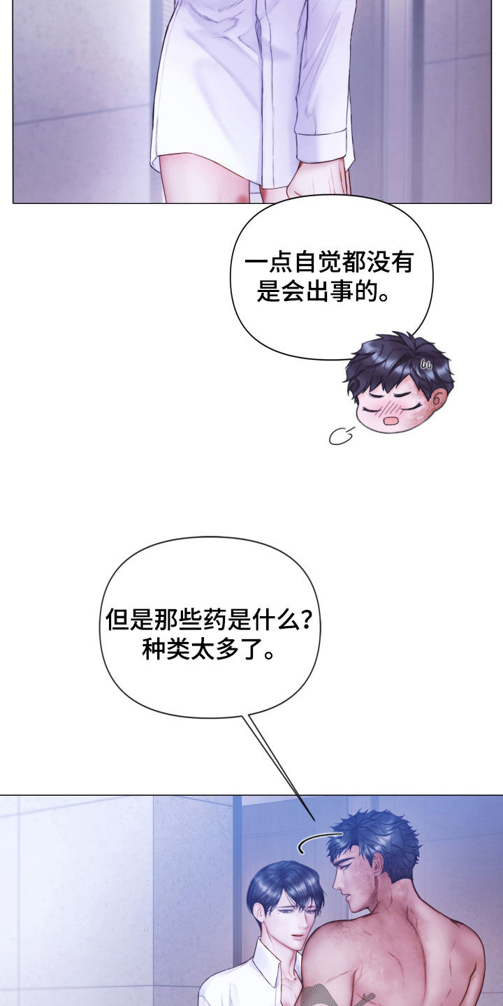 番木瓜官网在线阅读免费致命咨询漫画,第76话2图