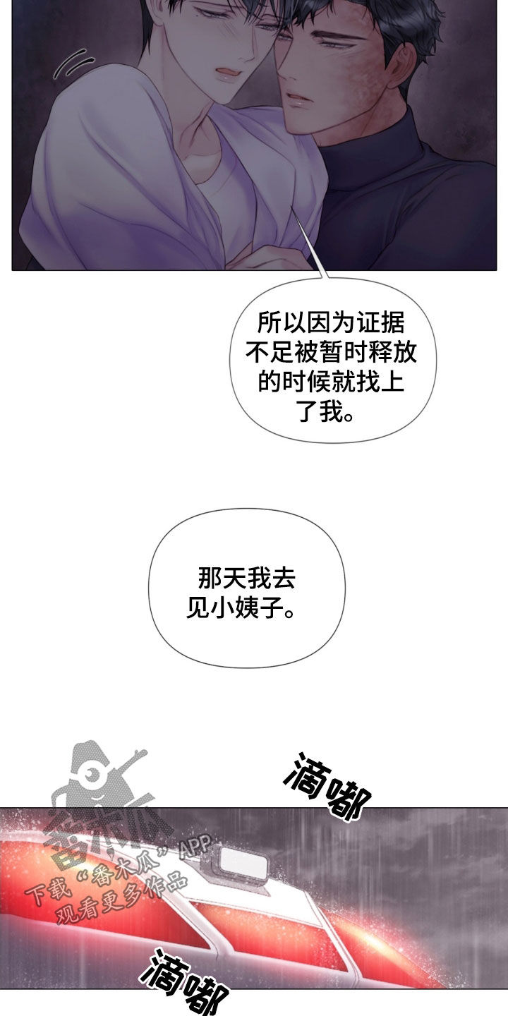 致命咨询是什么小说漫画,第20话2图