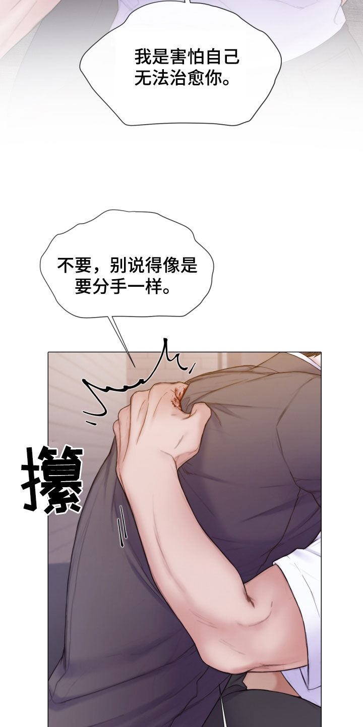 致命咨询顾问是什么漫画,第57话2图