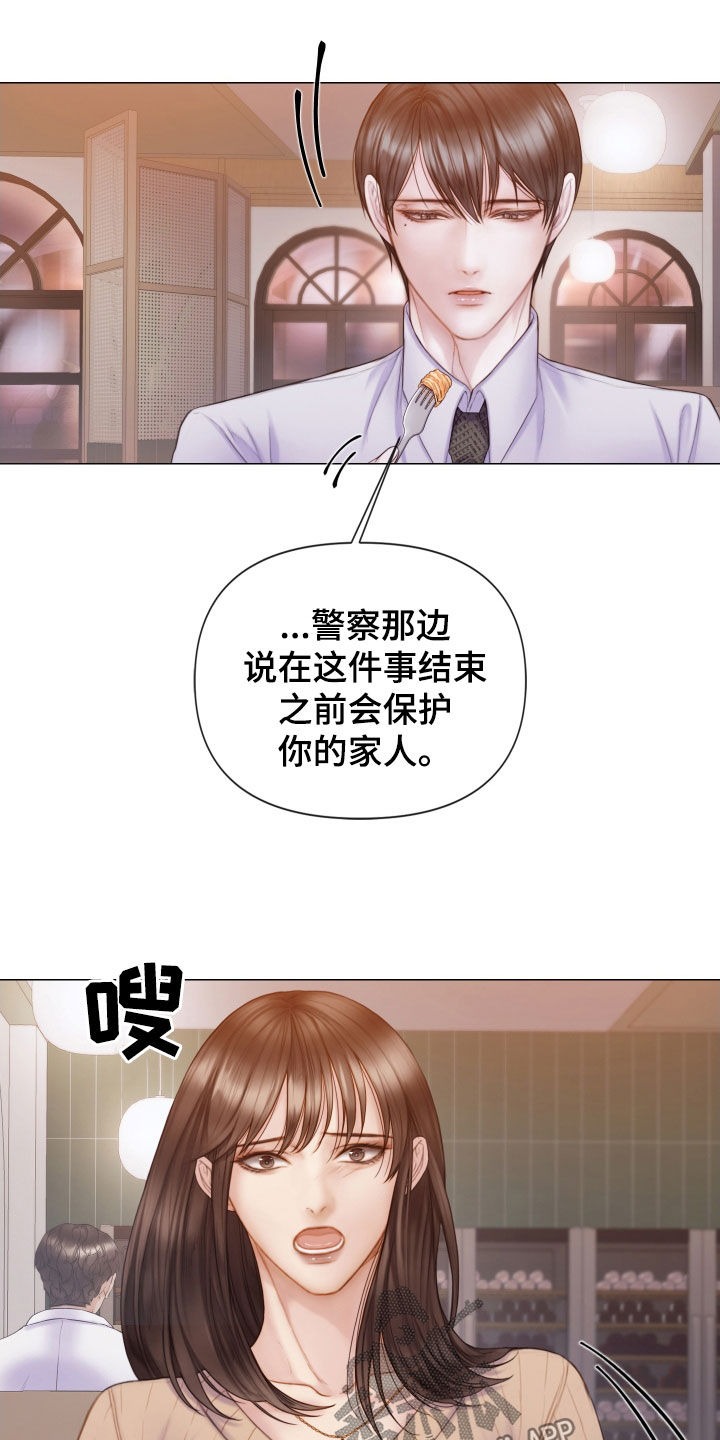 致命咨询漫画又叫什么漫画,第51话2图