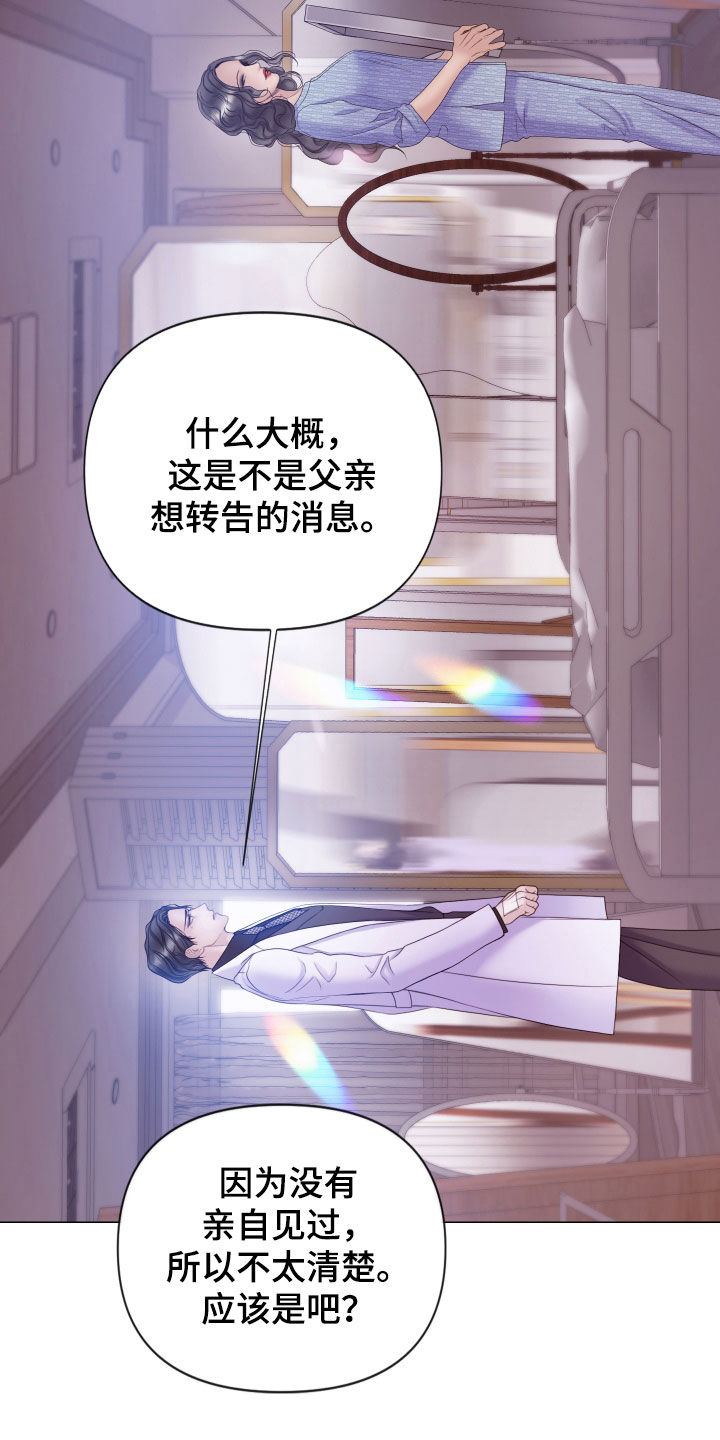 致命咨询漫画免费下拉式看漫画网站漫画,第104话1图