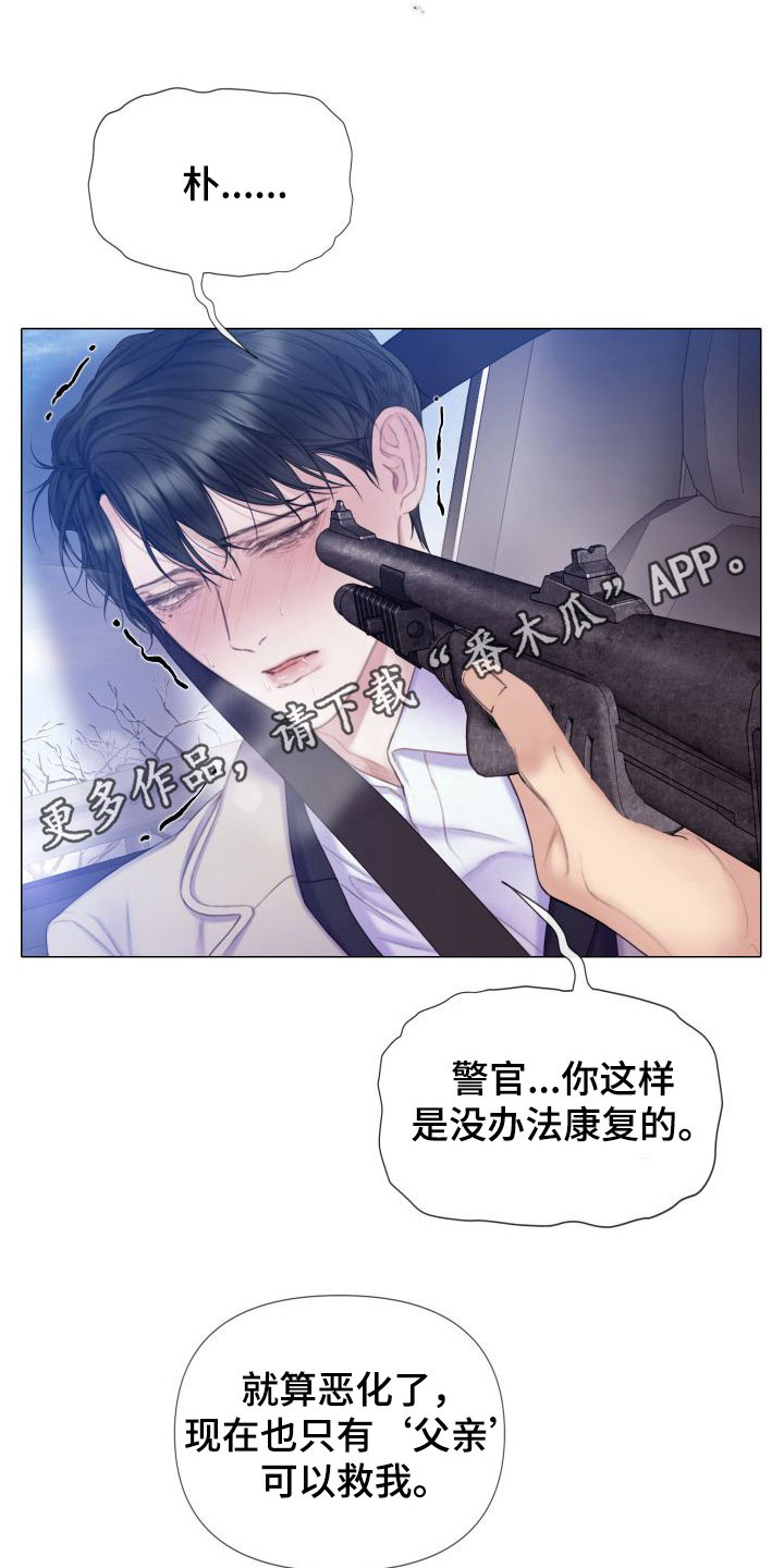 知名咨询机构漫画,第29话1图