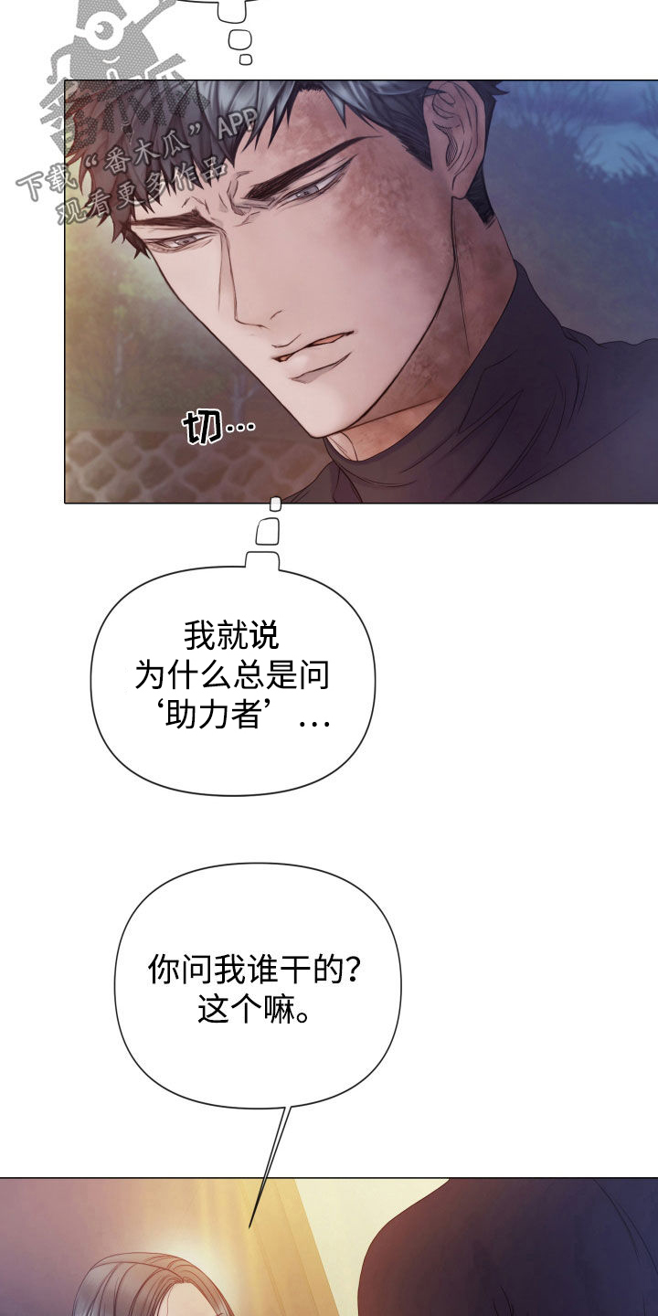 致命咨询漫画未增删免费漫画漫画,第101话2图