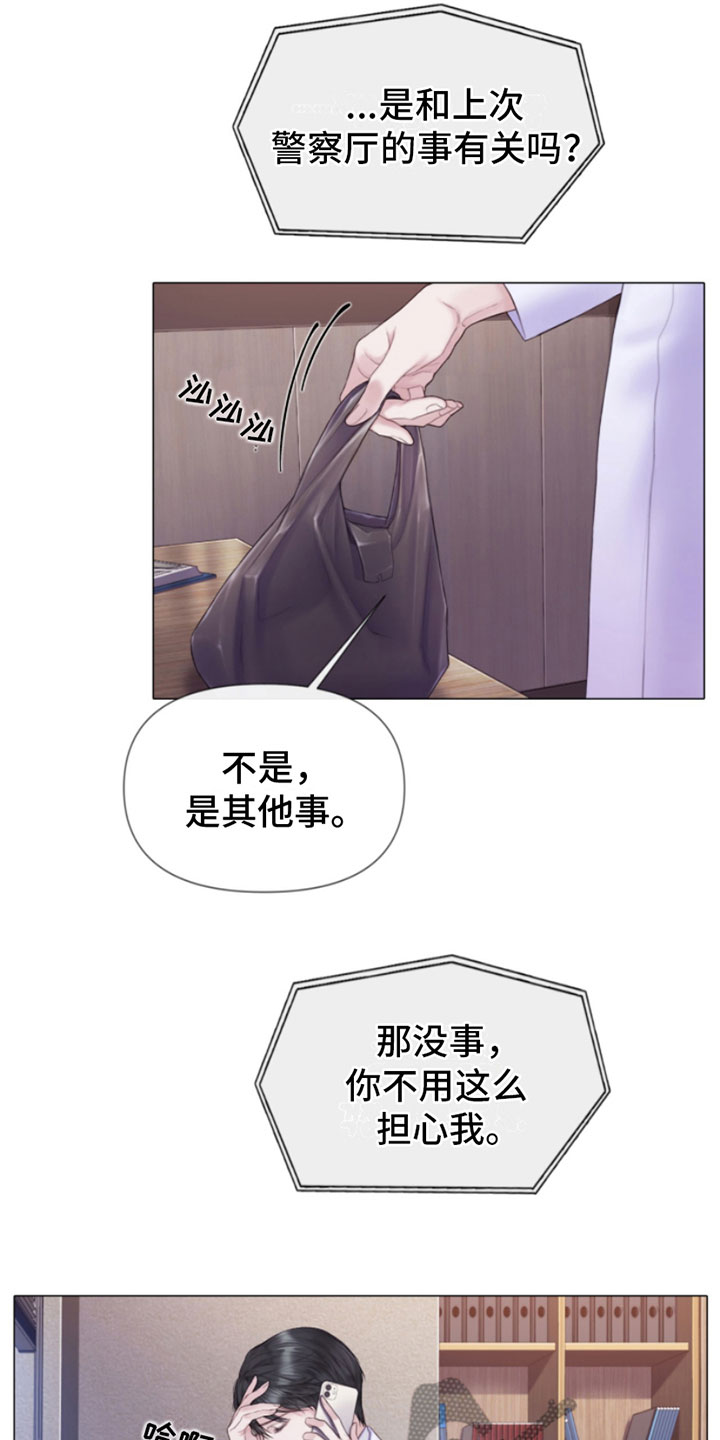 致命咨询无删减版漫画,第8话1图