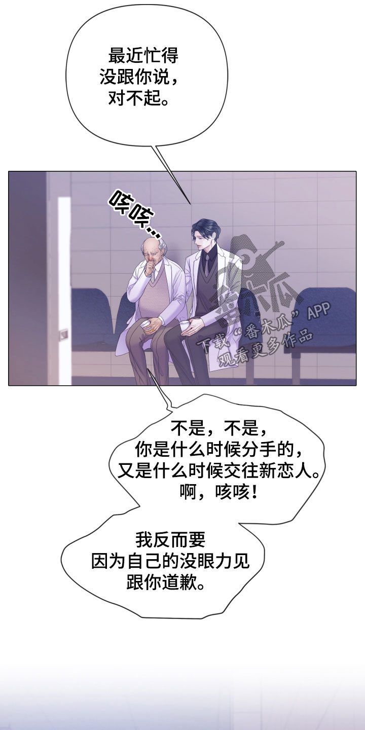 致命咨询名字漫画,第103话2图