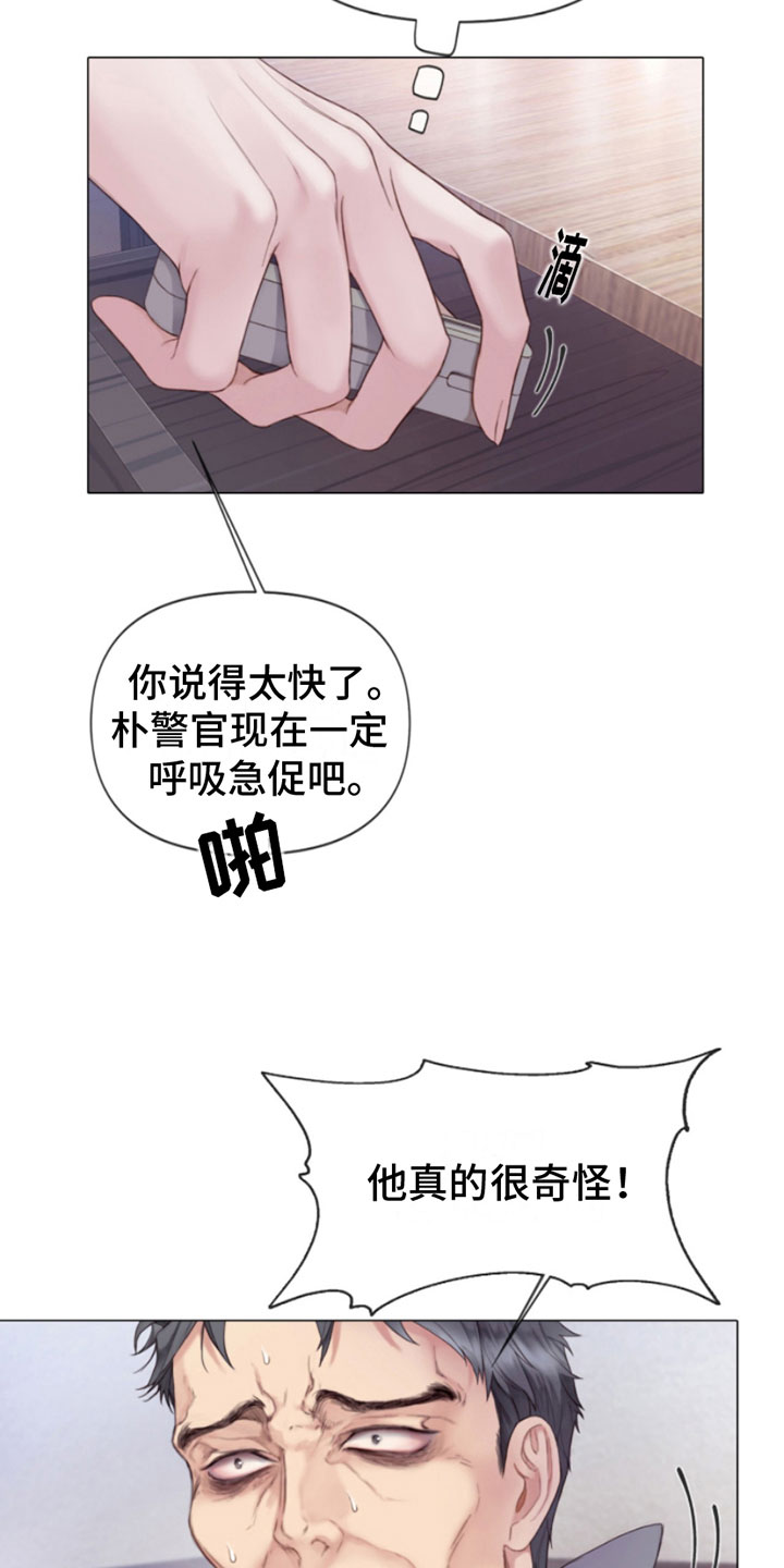 致命咨询漫画在线观看漫画,第3话2图