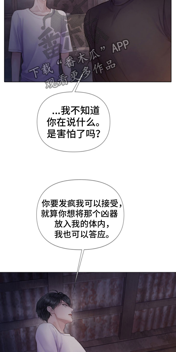 致命咨询师漫画,第17话1图