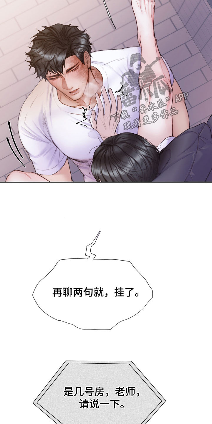 致命咨询画涯漫画,第59话2图